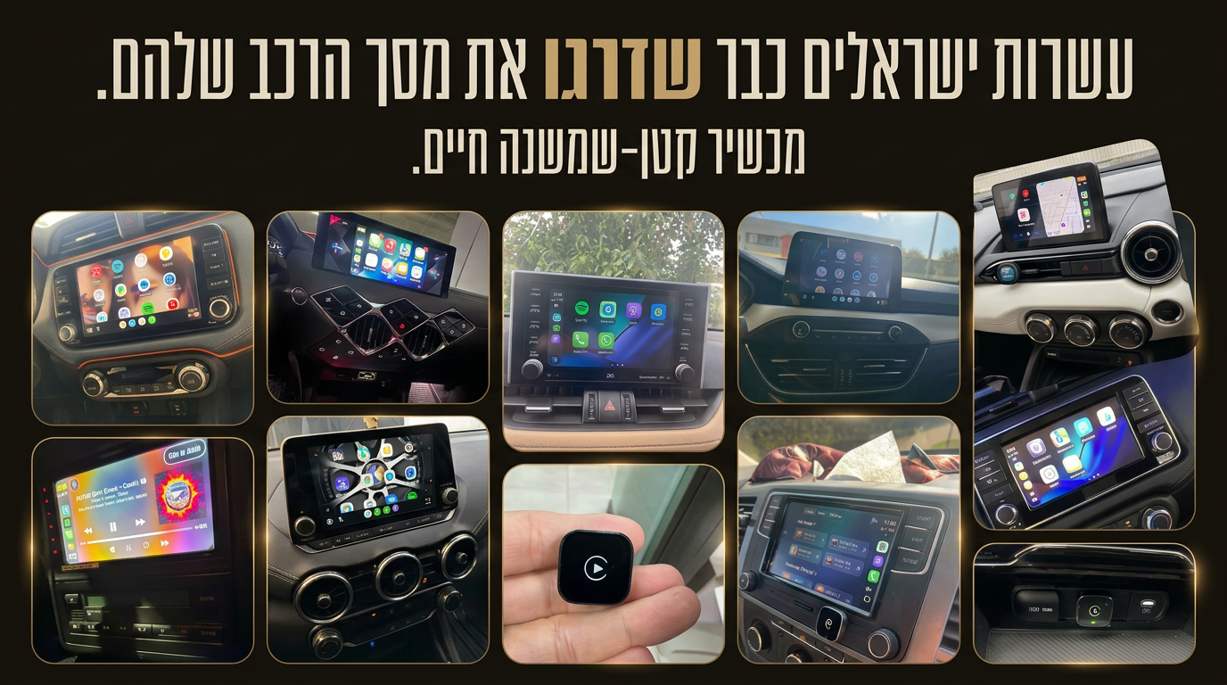 עשרות ישראלים כבר שדרגו את מסך הרכב שלהם — לקוחות OREA Drive