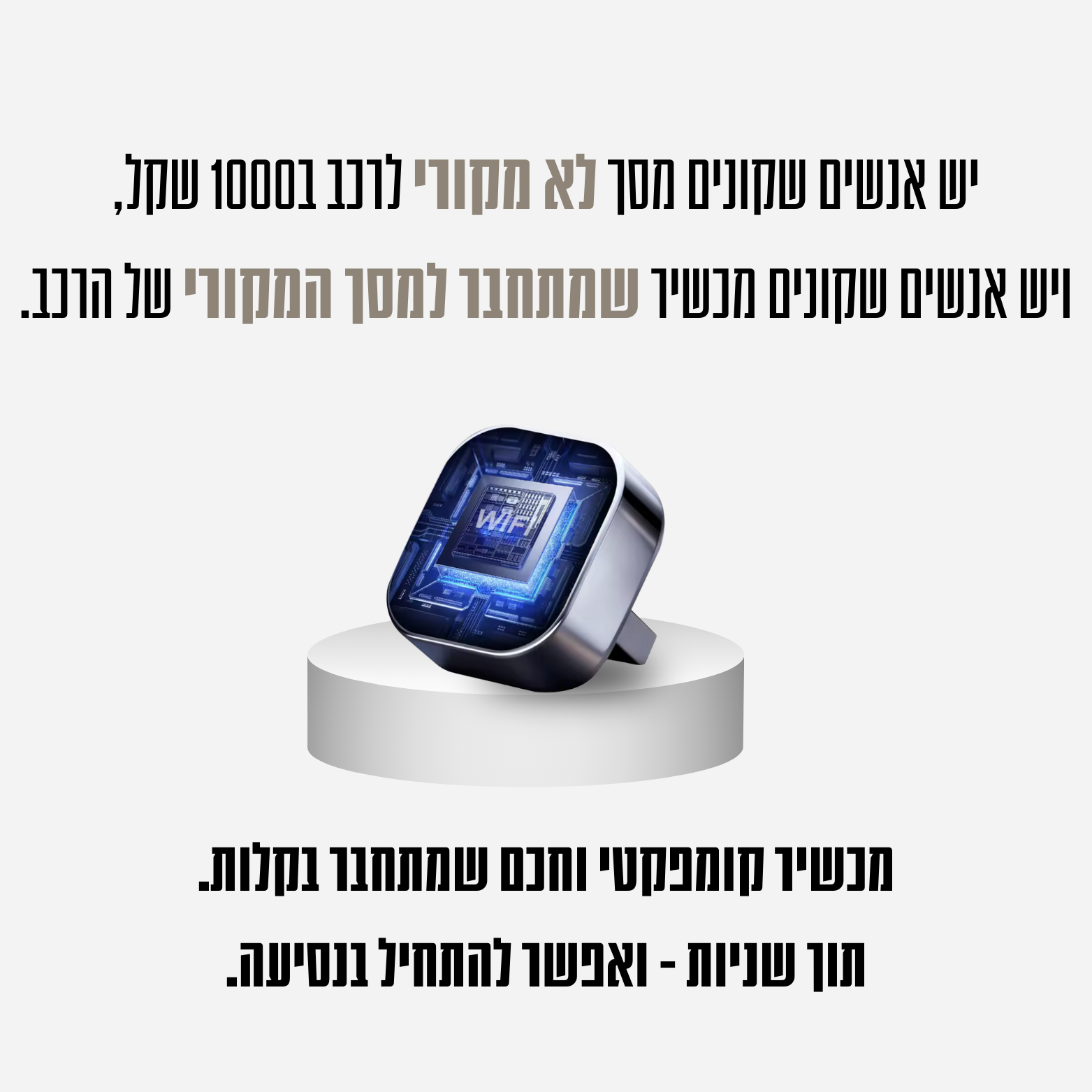 שבב WiFi 5GHz של OREA Drive — מכשיר קומפקטי וחכם שמתחבר בקלות