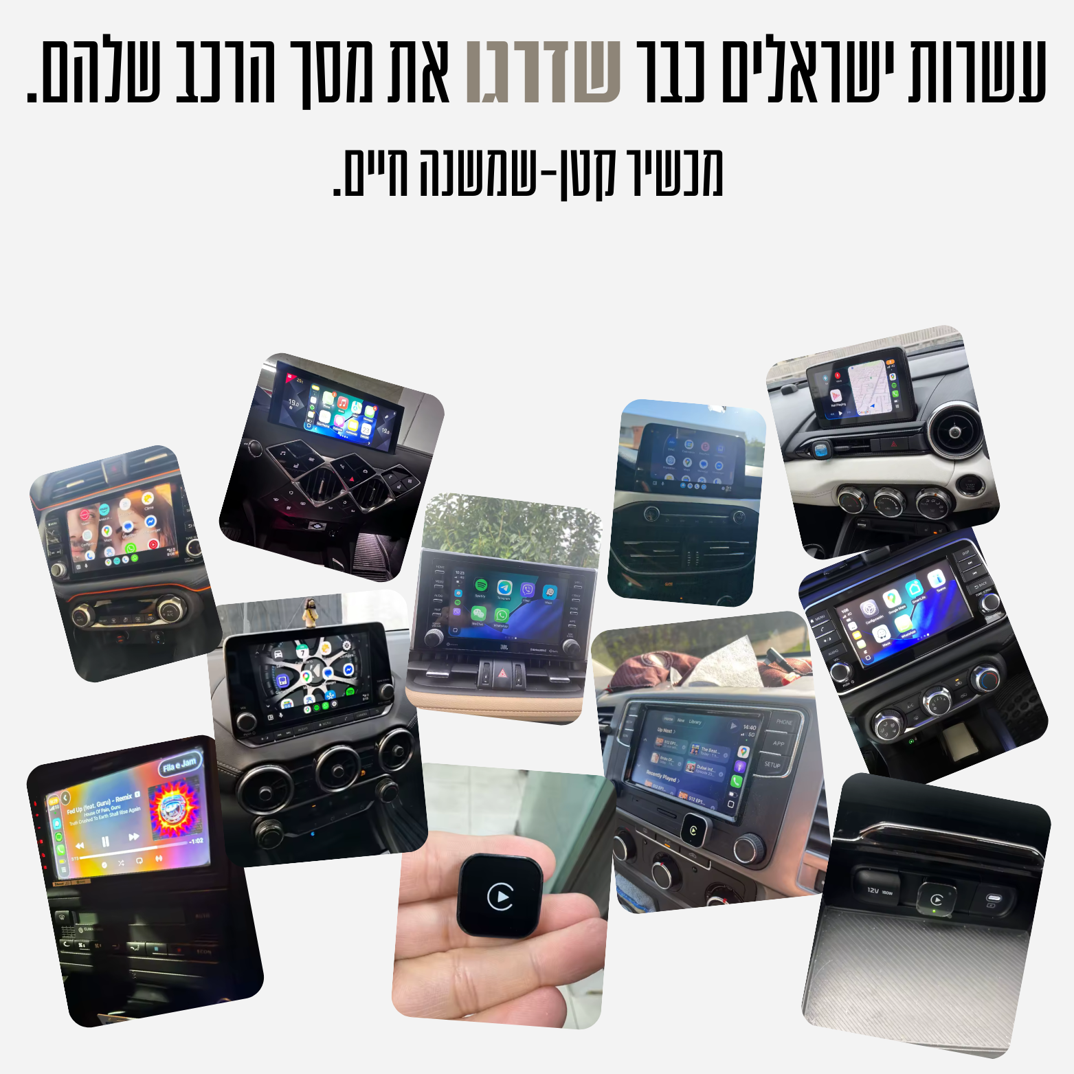 עשרות ישראלים שדרגו את מסך הרכב שלהם